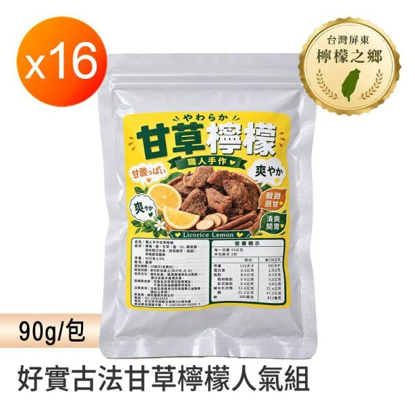 好實古法甘草檸檬90gx16包_大組 好實古法甘草檸檬90gx16包_大組