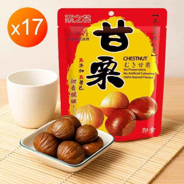 栗之花甘栗17包/組 栗之花甘栗17包/組