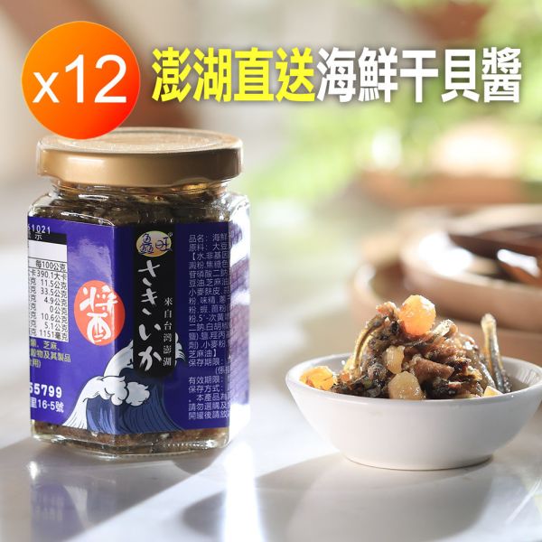 澎湖直接海鮮干貝醬大組(無辣) 澎湖直接海鮮干貝醬大組(無辣)