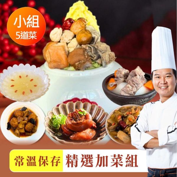 國宴主廚溫國智常溫加菜組小組 國宴主廚溫國智常溫加菜組小組