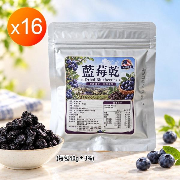 極萃藍莓果乾_16包_大組 極萃藍莓果乾_16包_大組