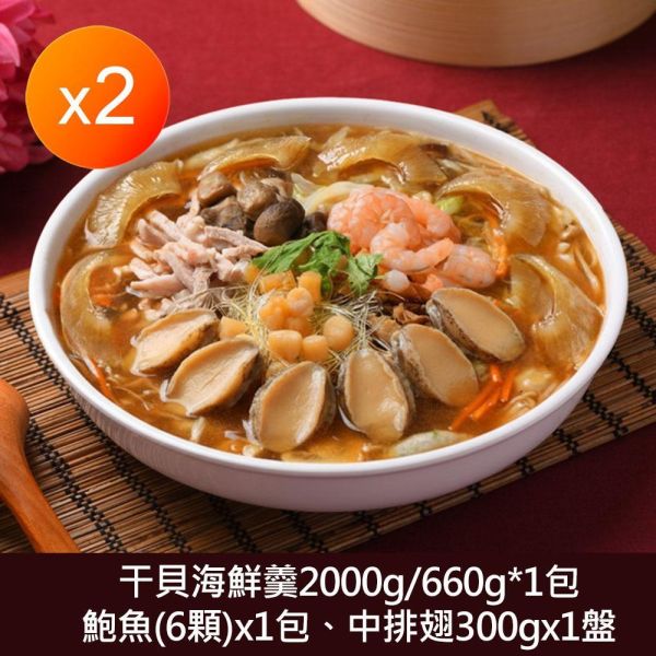 富貴福臨翅鮑海鮮羹組合-大組 富貴福臨翅鮑海鮮羹組合