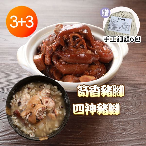 添福補運豬腳綜合組 添福補運豬腳綜合組