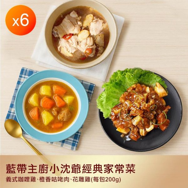 小沈爺藍帶主廚經典家常菜-三菜組-大組 小沈爺藍帶主廚經典家常菜-三菜組-大組