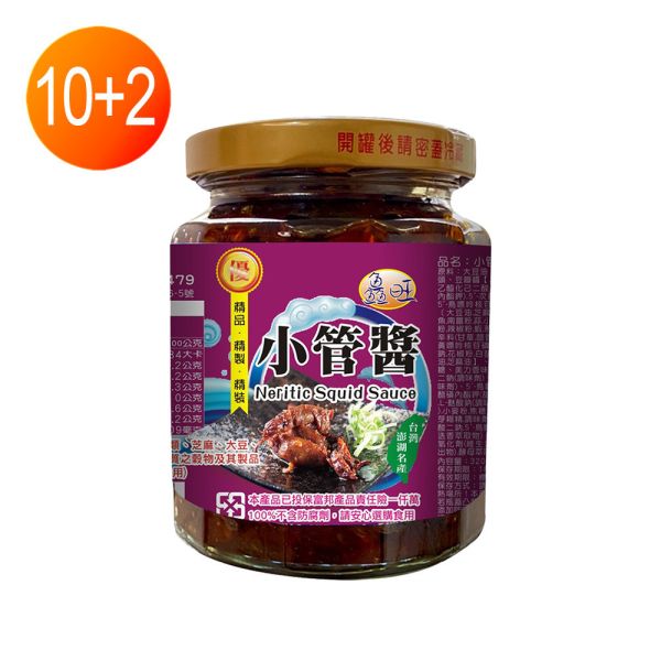 澎湖手作直送極鮮小管醬大組 澎湖手作直送極鮮小管醬大組