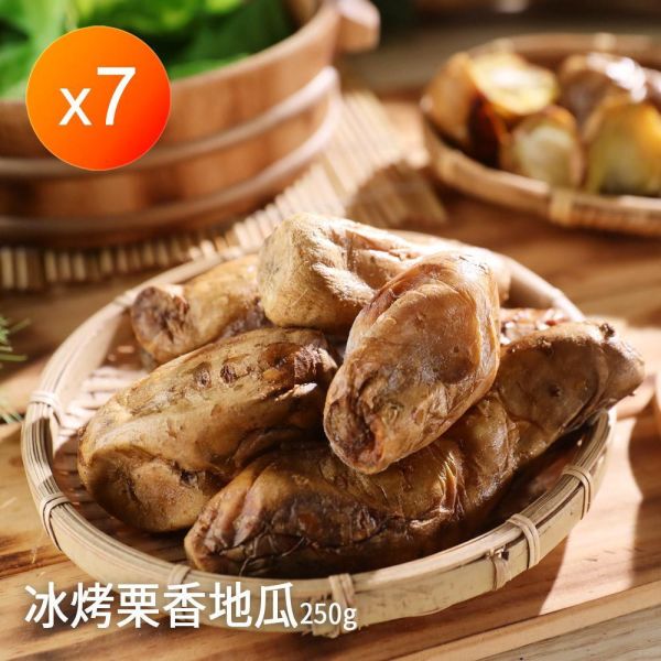 蓁食家日本熱銷冰烤栗香地瓜_7包/組 蓁食家日本熱銷冰烤栗香地瓜_7包/組