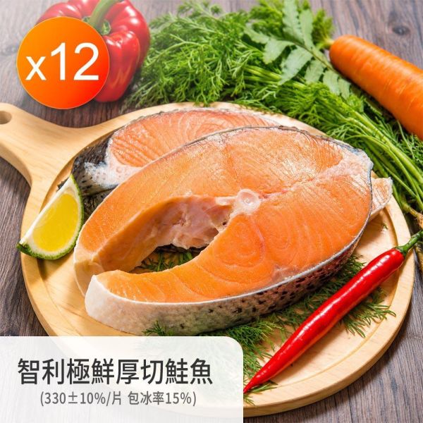 智利極鮮厚切鮭魚_12包_大組 智利極鮮厚切鮭魚_12包_大組