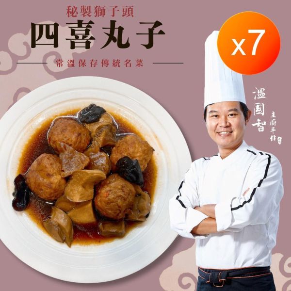 國宴主廚溫國智常溫獅子頭7包 國宴主廚溫國智常溫獅子頭7包