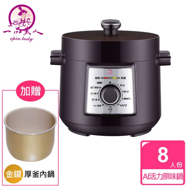 一品夫人AI活力原味鍋 一品夫人AI活力原味鍋
