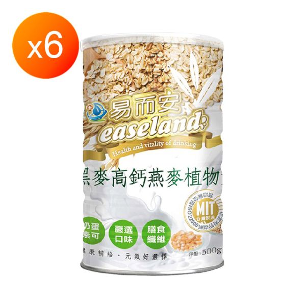 【易而安】黑麥高鈣燕麥植物奶 【易而安】黑麥高鈣燕麥植物奶