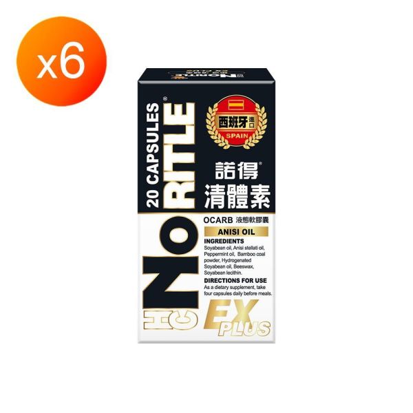 諾得 清體素OCARB液態軟膠囊EX PLUS 20粒X6盒 諾得 清體素OCARB液態軟膠囊EX PLUS 20粒X6盒