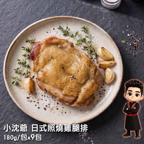 小沈爺京都日式照燒雞腿排x9包/組 小沈爺京都日式照燒雞腿排x9包/組
