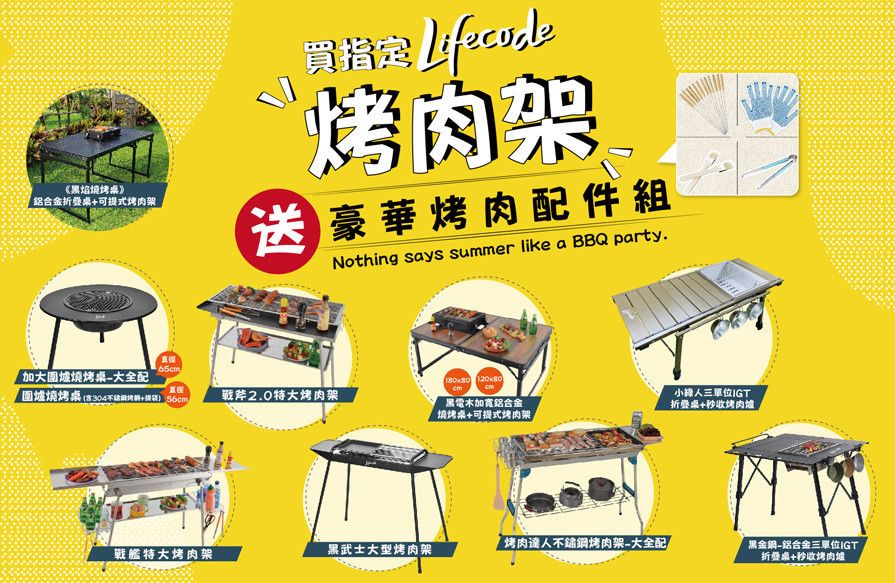 烤肉架/烤盤 - LIFECODE生活密碼戶外用品生活館
