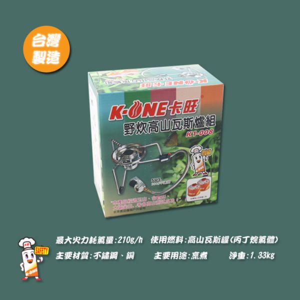 卡旺 野炊高山瓦斯爐組(K1-008) 35010010 LIFECODE,戶外用品,LIFECODE生活密碼戶外用品生活館 ,帳篷,折疊桌椅,鋁合金,車尾帳,速搭帳,INTEX,露營,露營區,露營裝備,露營生活,露營美學,outdoor,camping,帳篷,露營小物,客廳帳,瓦斯爐