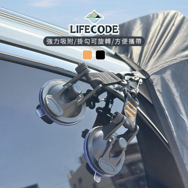 【LIFECODE】小型強力吸盤D扣組(2入)-2色可選 12320871桔色/8黑色 LIFECODE,戶外用品,LIFECODE生活密碼戶外用品生活館 ,帳篷,折疊桌椅,鋁合金,車尾帳,速搭帳,INTEX,露營,露營區,露營裝備,露營生活,露營美學,outdoor,camping,帳篷,露營小物,客廳帳