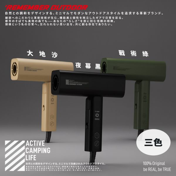 樂活不露-雷神吹風機-國際雙電壓-3色任選 12510104/7/8 Remember Outdoor、雷神吹風機、露營吹風機、旅行吹風機、國際雙電壓、輕量摺疊吹風機、速乾吹風機、戶外電器、雙風速雙溫控、安全斷電設計