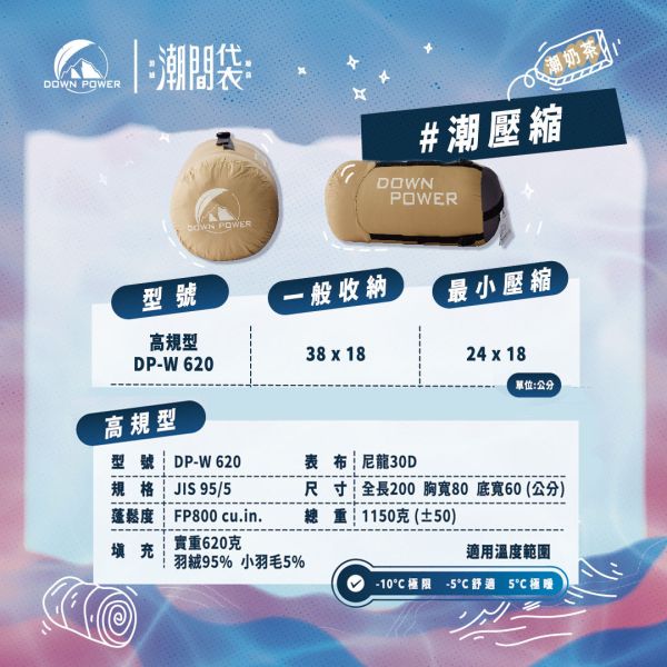 Down power 潮間袋羽絨睡袋_高規型(DP-W620)-2色可選 12230097潮奶茶/8潮灰階 LIFECODE,戶外用品,LIFECODE生活密碼戶外用品生活館 ,帳篷,折疊桌椅,鋁合金,車尾帳,速搭帳INTEX,露營,露營區,露營裝備,露營生活,露營美學,outdoor,camping,帳篷,露營小物,客廳帳,睡墊,充氣床