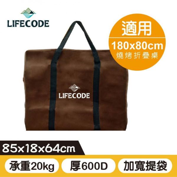 【LIFECODE】折疊桌背袋/裝備袋85x18x高64cm-咖啡色 13330160 LIFECODE,戶外用品,LIFECODE生活密碼戶外用品生活館 ,帳篷,折疊桌椅,鋁合金,車尾帳,速搭帳,INTEX,露營,露營區,露營裝備,露營生活,露營美學,outdoor,camping,帳篷,露營小物,客廳帳
