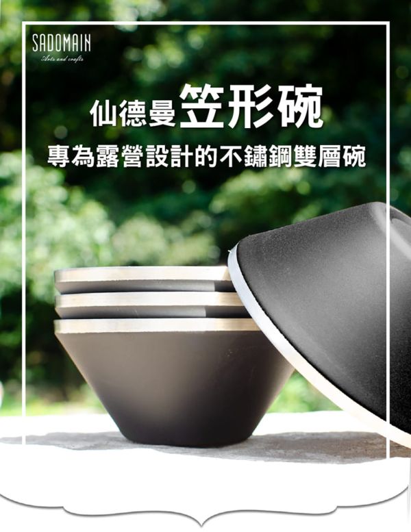 SADOMAIN 雙層304不鏽鋼笠形碗(4入)附網袋 12360104/7/8 LIFECODE,戶外用品,LIFECODE生活密碼戶外用品生活館 ,帳篷,折疊桌椅,鋁合金,車尾帳,速搭帳,INTEX,露營,露營區,露營裝備,露營生活,露營美學,outdoor,camping,帳篷,露營小物,笠形碗
