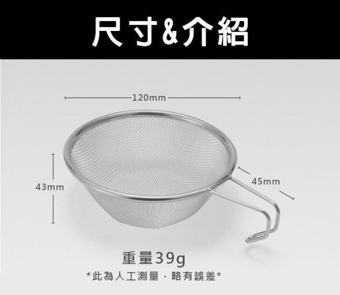 【LIFECODE】 304不鏽鋼掛勾式撈網/火鍋撈網/濾網/瀝水漏勺12320912 304不鏽鋼撈網,掛勾式撈網,火鍋撈網,濾網,漏勺,露營餐具,露營廚具,料理工具,瀝水網,不鏽鋼漏網