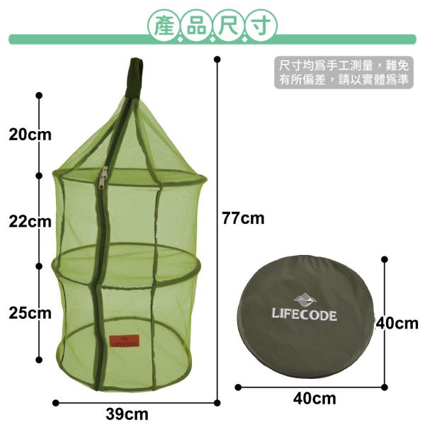 【LIFECODE】三層曬碗籃/曬網/吊籃/餐廚籃(軍綠色) 12350014 LIFECODE,戶外用品,LIFECODE生活密碼戶外用品生活館 ,帳篷,折疊桌椅,鋁合金,車尾帳,速搭帳,INTEX,露營,露營區,露營裝備,露營生活,露營美學,outdoor,camping,帳篷,露營小物,客廳帳