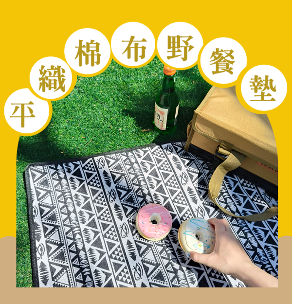 LIFECODE平織棉布可機洗野餐墊280*230cm 多色可選 14410171/2/3 LIFECODE,戶外用品,LIFECODE生活密碼戶外用品生活館 ,,帳篷,折疊桌椅,鋁合金,車尾帳,速搭帳INTEX,露營,露營區,露營裝備,露營生活,露營美學,outdoor,camping,帳篷,露營小物,客廳帳