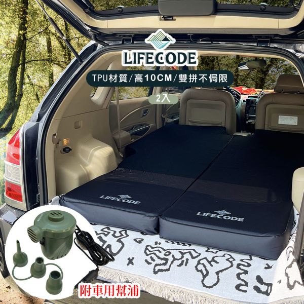 【LIFECODE】《3D TPU》單人車中床/異形充氣睡墊(2入)+車用幫浦 LIFECODE,戶外用品,LIFECODE生活密碼戶外用品生活館 ,帳篷,折疊桌椅,鋁合金,車尾帳,速搭帳INTEX,露營,露營區,露營裝備,露營生活,露營美學,outdoor,camping,帳篷,露營小物,客廳帳,睡墊,充氣床