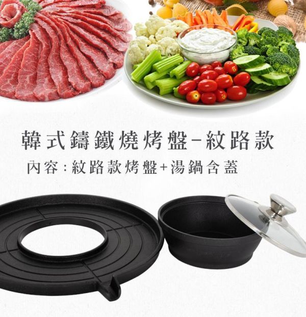 《LIFECODE》火烤兩吃-韓式鑄鐵燒烤盤+湯鍋含蓋-紋路款 71080111-6 火烤兩吃,韓式烤盤,鑄鐵烤盤,烤肉盤,火鍋烤盤,露營烤盤,燒烤盤,韓式燒肉盤,戶外料理鍋,兩用烤盤