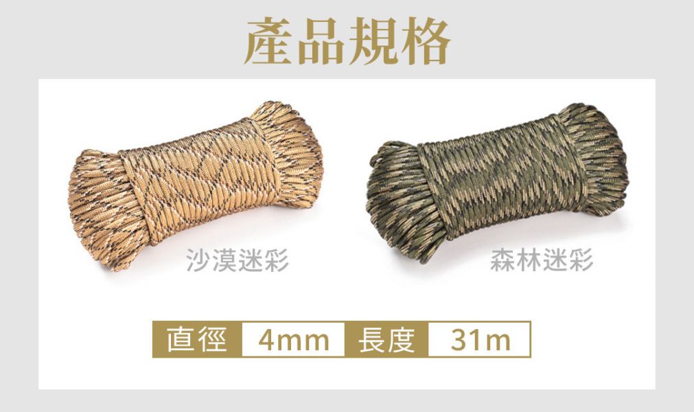 【LIFECODE】軍規10芯多用途營繩2入(62米)-沙漠迷彩/森林迷彩 12320313/4-02 LIFECODE,戶外用品,LIFECODE生活密碼戶外用品生活館 ,帳篷,折疊桌椅,鋁合金,車尾帳,速搭帳,INTEX,露營,露營區,露營裝備,露營生活,露營美學,outdoor,camping,帳篷,露營小物,客廳帳