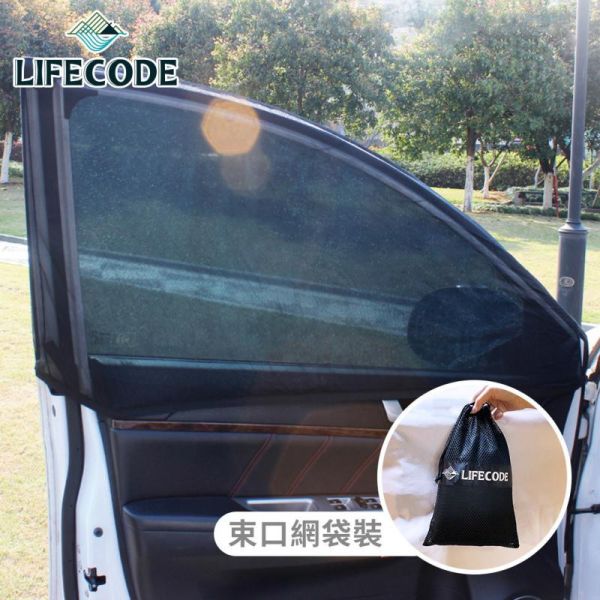 LIFECODE 汽車防蚊紗窗1組(4窗入)/SUV車轎車可用(附袋) 12310100-1 LIFECODE,戶外用品,LIFECODE生活密碼戶外用品生活館 ,帳篷,折疊桌椅,鋁合金,車尾帳,速搭帳,INTEX,露營,露營區,露營裝備,露營生活,露營美學,outdoor,camping,帳篷,露營小物,客廳帳