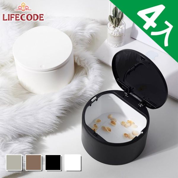 【LIFECODE】桌上按壓式垃圾桶(2.5L)-4色可選(4入組) 14320122/3/7/8-04 LIFECODE,戶外用品,LIFECODE生活密碼戶外用品生活館 ,帳篷,折疊桌椅,鋁合金,車尾帳,速搭帳,INTEX,露營,露營區,露營裝備,露營生活,露營美學,outdoor,camping,帳篷,露營小物,客廳帳