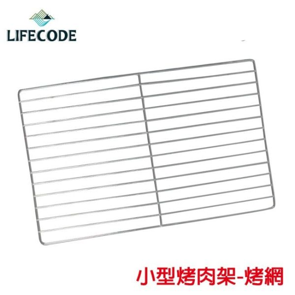 【LIFECODE】小型烤肉架-201烤網(加購配件) 12410181 LIFECODE,戶外用品,LIFECODE生活密碼戶外用品生活館 ,帳篷,折疊桌椅,鋁合金,車尾帳,速搭帳,INTEX,露營,露營區,露營裝備,露營生活,露營美學,outdoor,camping,帳篷,露營小物,客廳帳