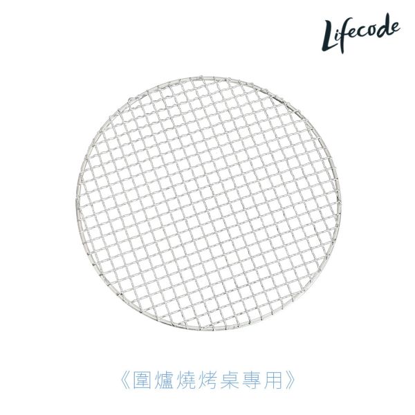 【LIFECODE】304不鏽鋼圓形烤網-直徑29.5cm 12410250-1 