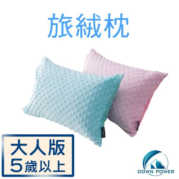 Down power 旅絨枕-大人款-2色可選 12230101粉/2藍 LIFECODE,戶外用品,LIFECODE生活密碼戶外用品生活館 ,帳篷,折疊桌椅,鋁合金,車尾帳,速搭帳INTEX,露營,露營區,露營裝備,露營生活,露營美學,outdoor,camping,帳篷,露營小物,客廳帳,睡墊,充氣床
