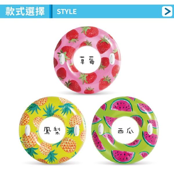 【INTEX】夏日水果游泳圈-直徑107cm 適用9+ 草莓/鳳梨/西瓜 15130550/1/2(56261NP) LIFECODE,戶外用品,LIFECODE生活密碼戶外用品生活館 ,帳篷,折疊桌椅,鋁合金,車尾帳,速搭帳,INTEX,露營,露營區,露營裝備,露營生活,露營美學,outdoor,camping,帳篷,露營小物,客廳帳