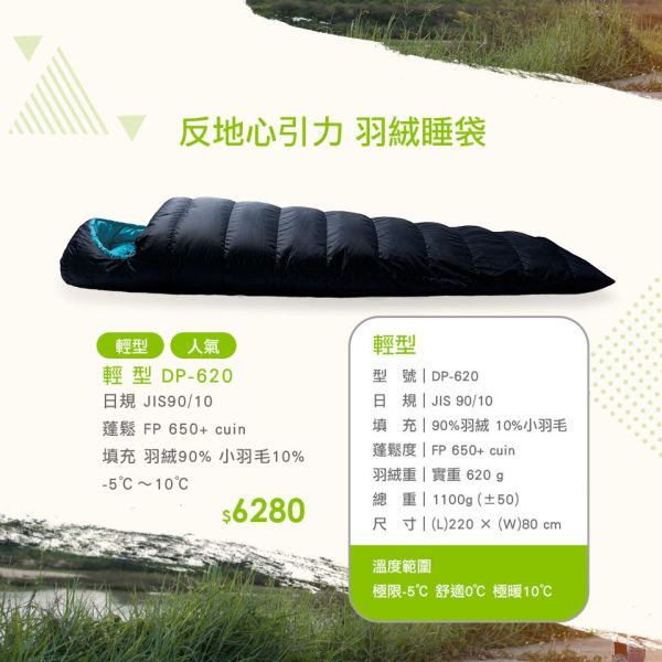 Down power 反地心引力羽絨睡袋 DP-620 2色可選12230081/5 LIFECODE,戶外用品,LIFECODE生活密碼戶外用品生活館 ,帳篷,折疊桌椅,鋁合金,車尾帳,速搭帳INTEX,露營,露營區,露營裝備,露營生活,露營美學,outdoor,camping,帳篷,露營小物,客廳帳,睡墊,充氣床