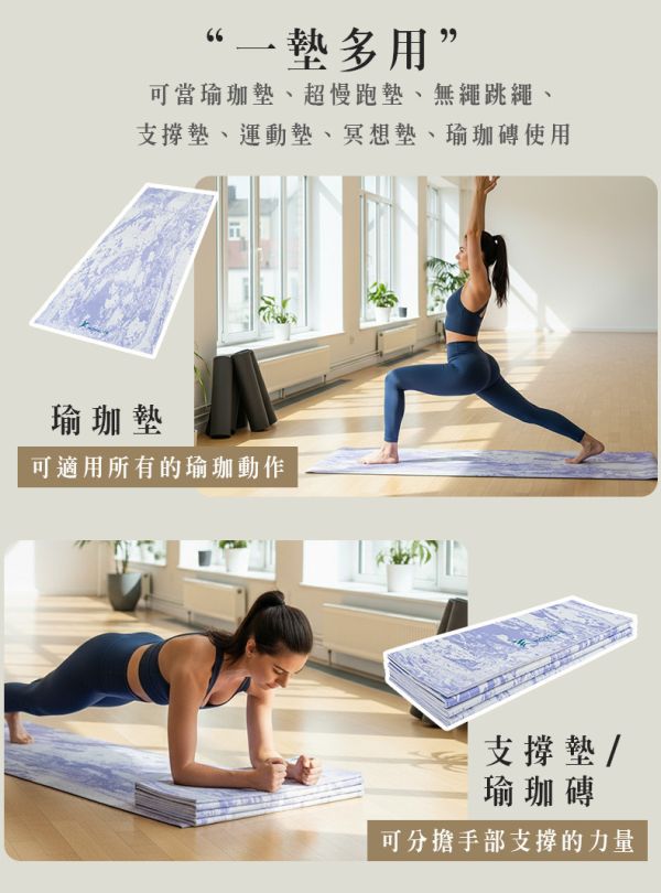 【MOVELIFE】折疊瑜珈墊(178x60cmx8mm)-紫藍迷彩-送提袋 LIFECODE,生活密碼,MOVELIFE,運動用品,室內運動,戶外露營用品,天幕,客廳帳,戶外用品,露營用品,軟木瑜珈墊、天然瑜珈墊推薦、對位瑜珈墊、熱瑜珈止滑墊、環保瑜珈墊、NR橡膠瑜珈墊、瑜珈新手裝備、瑜珈教室推薦墊、北歐風瑜珈墊、MOVELIFE瑜珈墊