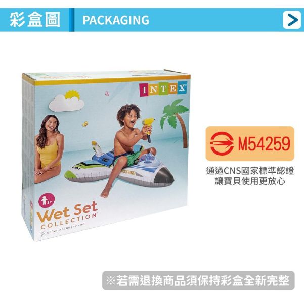 【INTEX】水槍飛機座騎117*117cm(57536NP)-藍/紅騎士 15130610/1 LIFECODE,戶外用品,LIFECODE生活密碼戶外用品生活館 ,帳篷,折疊桌椅,鋁合金,車尾帳,速搭帳,INTEX,露營,露營區,露營裝備,露營生活,露營美學,outdoor,camping,帳篷,露營小物,客廳帳