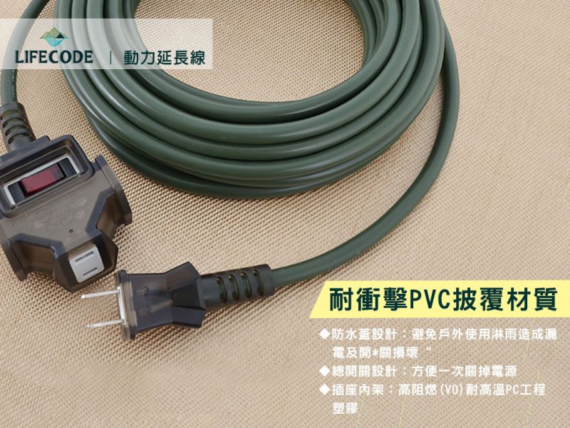 LIFECODE《2P1擴3插1開》動力延長線-15米(附網袋) 軍綠 12310384 LIFECODE,戶外用品,LIFECODE生活密碼戶外用品生活館 ,帳篷,折疊桌椅,鋁合金,車尾帳,速搭帳,INTEX,露營,露營區,露營裝備,露營生活,露營美學,outdoor,camping,帳篷,露營小物,客廳帳