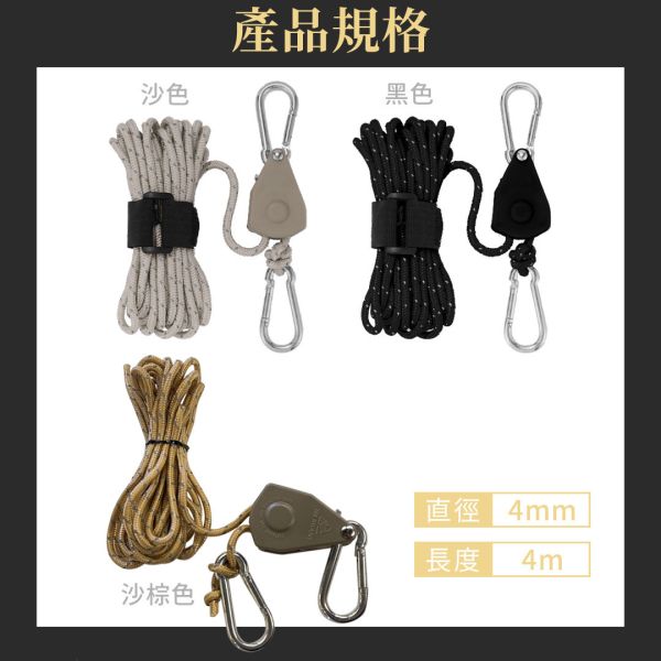 【LIFECODE】懶人營繩滑輪調節器4米(小款) 4入-多色可選 12320330/7/8 LIFECODE,戶外用品,LIFECODE生活密碼戶外用品生活館 ,帳篷,折疊桌椅,鋁合金,車尾帳,速搭帳,INTEX,露營,露營區,露營裝備,露營生活,露營美學,outdoor,camping,帳篷,露營小物,客廳帳