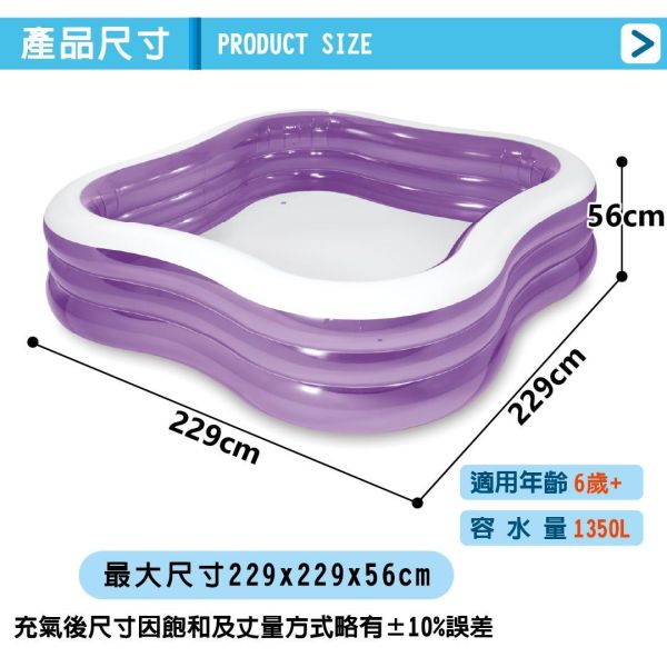 【INTEX】方型紫色大型戲水游泳池229x229x56cm(1350L)適6歲+ 15120040(57495) LIFECODE,戶外用品,LIFECODE生活密碼戶外用品生活館 ,帳篷,折疊桌椅,鋁合金,車尾帳,速搭帳,INTEX,充氣床,露營,露營區,露營裝備,露營生活,露營美學,outdoor,camping,帳篷,露營小物,客廳帳,充氣沙發,泳池,戲水池,大型泳池,游泳池