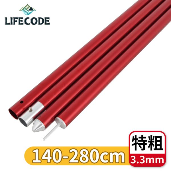 【LIFECODE】鋁合金四截彈扣營柱桿(140-280CM)-特粗3.3cm(1入)3色可選 12310071/4/8 LIFECODE,戶外用品,LIFECODE生活密碼戶外用品生活館 ,帳篷,折疊桌椅,鋁合金,車尾帳,速搭帳,INTEX,露營,露營區,露營裝備,露營生活,露營美學,outdoor,camping,帳篷,露營小物,客廳帳