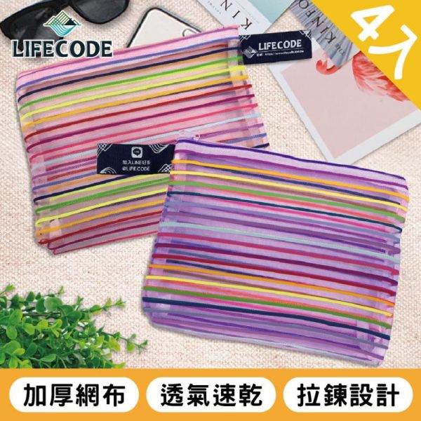 【LIFECODE】拉鍊網袋(21x17cm)-4入組(顏色隨機) 12300070-04 LIFECODE,戶外用品,LIFECODE生活密碼戶外用品生活館 ,帳篷,折疊桌椅,鋁合金,車尾帳,速搭帳,INTEX,露營,露營區,露營裝備,露營生活,露營美學,outdoor,camping,帳篷,露營小物,客廳帳