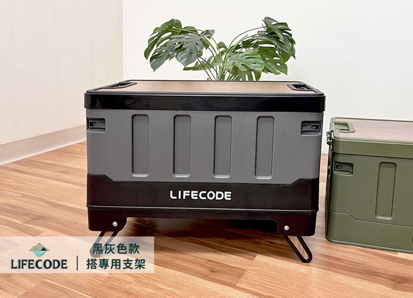 【LIFECODE】木蓋折疊收納箱(60L)+專用支架-米白/軍綠/黑灰 14500013/4/8-20 LIFECODE,戶外用品,LIFECODE生活密碼戶外用品生活館 ,帳篷,折疊桌椅,鋁合金,車尾帳,速搭帳,INTEX,露營,露營區,露營裝備,露營生活,露營美學,outdoor,camping,帳篷,露營小物,客廳帳