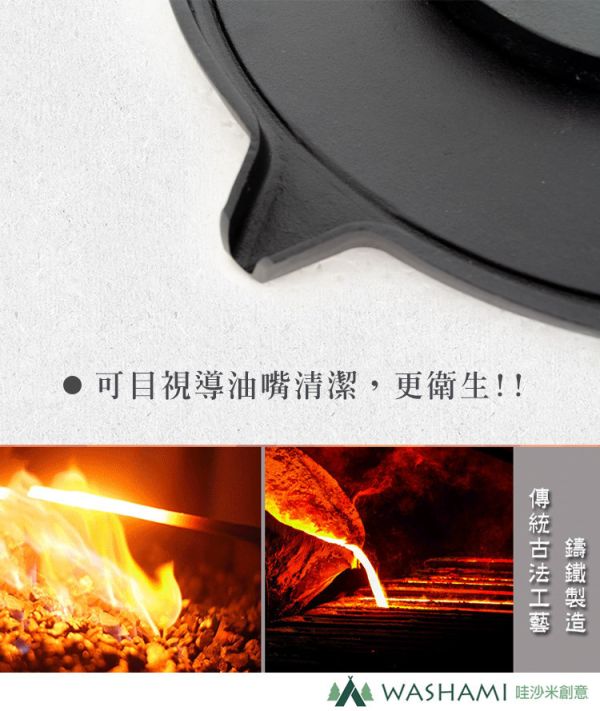 【WASHAMI】鑄鐵韓式燒烤盤配件-平面款 LIFECODE,戶外用品,LIFECODE生活密碼戶外用品生活館 ,帳篷,折疊桌椅,鋁合金,車尾帳,速搭帳,INTEX,露營,露營區,露營裝備,露營生活,露營美學,outdoor,camping,帳篷,露營小物,客廳帳,韓式燒烤盤