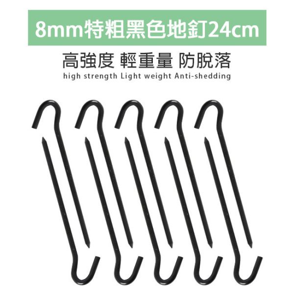 【LIFECODE】 8MM特粗黑色地釘24cm(10支) 12310330 LIFECODE,戶外用品,LIFECODE生活密碼戶外用品生活館 ,帳篷,折疊桌椅,鋁合金,車尾帳,速搭帳,INTEX,露營,露營區,露營裝備,露營生活,露營美學,outdoor,camping,帳篷,露營小物,客廳帳