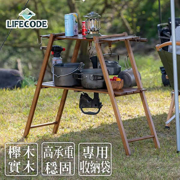 【LIFECODE】櫸木雙層置物架-胡桃色13310297 LIFECODE,戶外用品,LIFECODE生活密碼戶外用品生活館 ,,帳篷,折疊桌椅,鋁合金,車尾帳,速搭帳INTEX,露營,露營區,露營裝備,露營生活,露營美學,outdoor,camping,帳篷,露營小物,客廳帳
