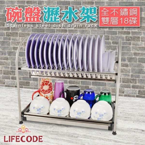 【LIFECODE】《收納王》不鏽鋼碗盤瀝水架-18碟位 14060080 LIFECODE,戶外用品,LIFECODE生活密碼戶外用品生活館 ,帳篷,折疊桌椅,鋁合金,車尾帳,速搭帳,INTEX,露營,露營區,露營裝備,露營生活,露營美學,outdoor,camping,帳篷,露營小物,客廳帳