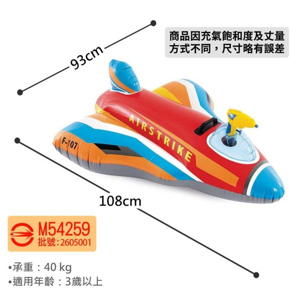 【INTEX】戰鬥機水槍水上座騎(108*93cm)-3歲+ (57531) 2色可選 15130811/2 INTEX水上玩具,戰鬥機浮具,兒童騎乘浮具,水槍玩具,充氣飛機,泳池玩具,戲水玩具,兒童戲水,水上座騎,男童玩具,夏季玩水,充氣玩具,浮具