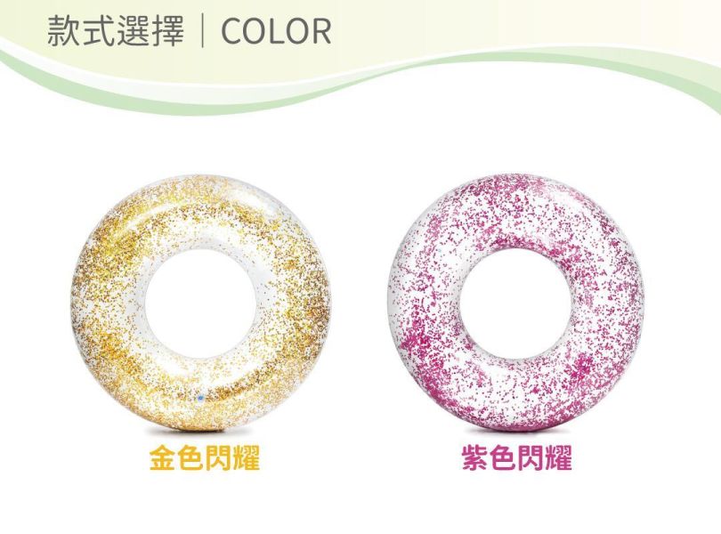 【INTEX】閃閃發光華麗泳圈(直徑119cm)-適9歲+ 15130182/6(56274NP)-2款可選 